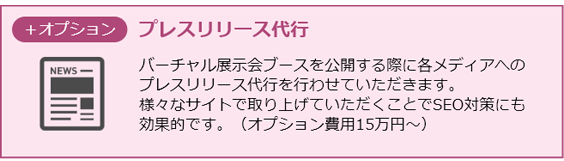 バーチャル展示会ブースでできること